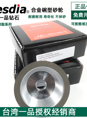 Besdia台湾一品树脂碗型金刚石砂轮11A2合金砂轮磨钨钢SDC砂轮片