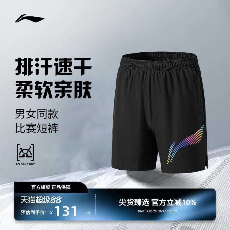 李宁羽毛球服 训练系列 男女同款舒适凉爽运动休闲训练比赛短裤