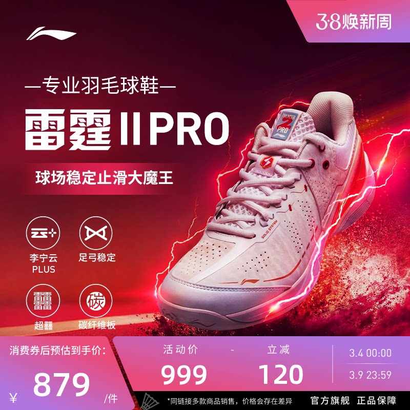 李宁羽毛球鞋 雷霆2PRO 男女同款耐磨止滑稳定保护专业比赛鞋