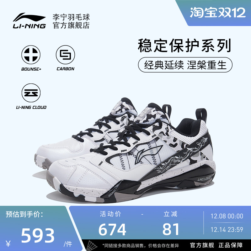 李宁专业羽毛球鞋宽楦