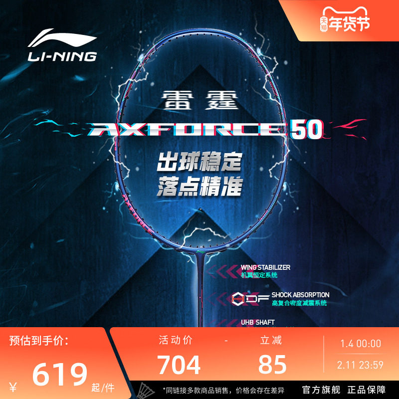 【正品】李宁羽毛球拍 雷霆AXFORCE 50 进攻型碳纤维羽毛球单拍