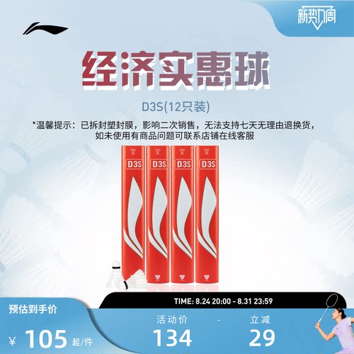 李宁羽毛球 耐打稳定鸭毛球D3S/C80/C90室内比赛训练球