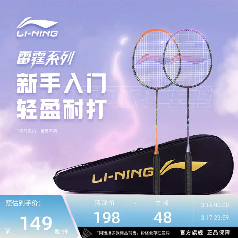 李宁羽毛球拍 雷霆8/9 锋影 正品官方铝铁碳纤维成人入门双拍套