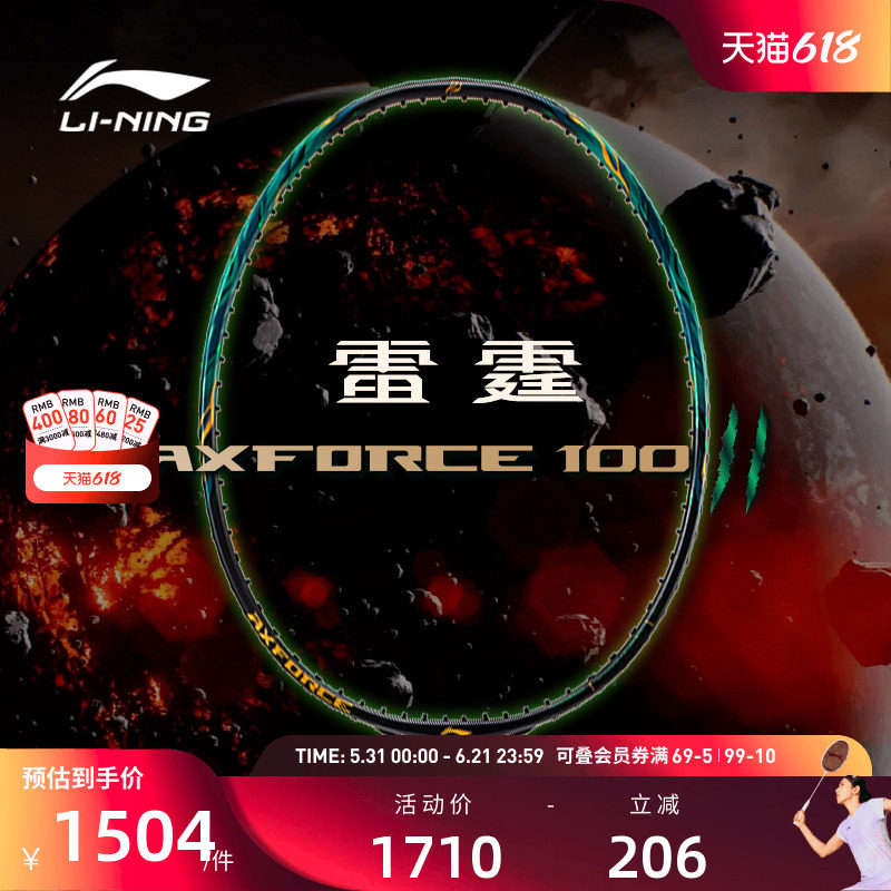 李宁羽毛球拍 雷霆100二代 进攻型碳纤维专业比赛3U4U羽毛球单拍