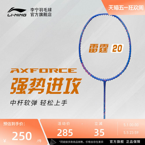 李宁入门级全碳素羽毛球拍