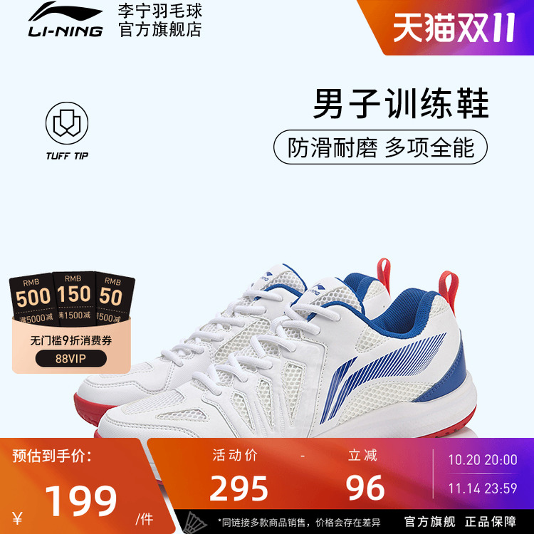 李宁羽毛球鞋 男子全能王系列 透气耐磨支撑防滑训练鞋AYTP011