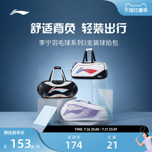 李宁羽毛球手提包专辑  大容量运动便携通勤旅游训练包星光方包