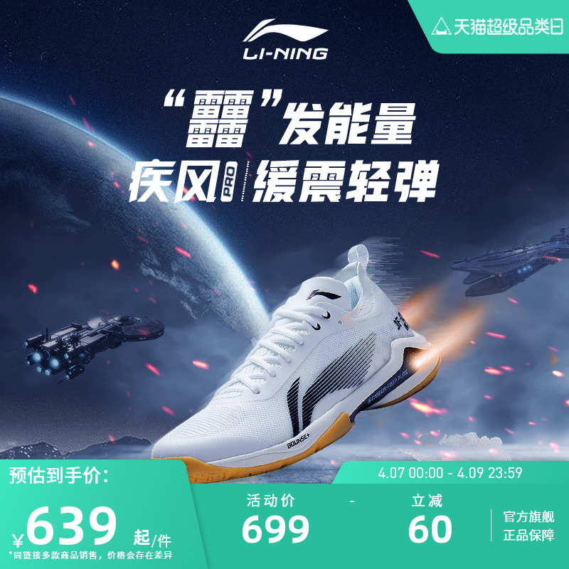李宁羽毛球鞋比赛鞋轻便高反弹