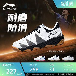 男款 专业比赛训练鞋 女款 官方耐磨舒适运动鞋 正品 李宁羽毛球鞋