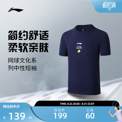 李宁网球文化衫 男女同款舒适简约透气速干亲肤运动训练短袖T恤