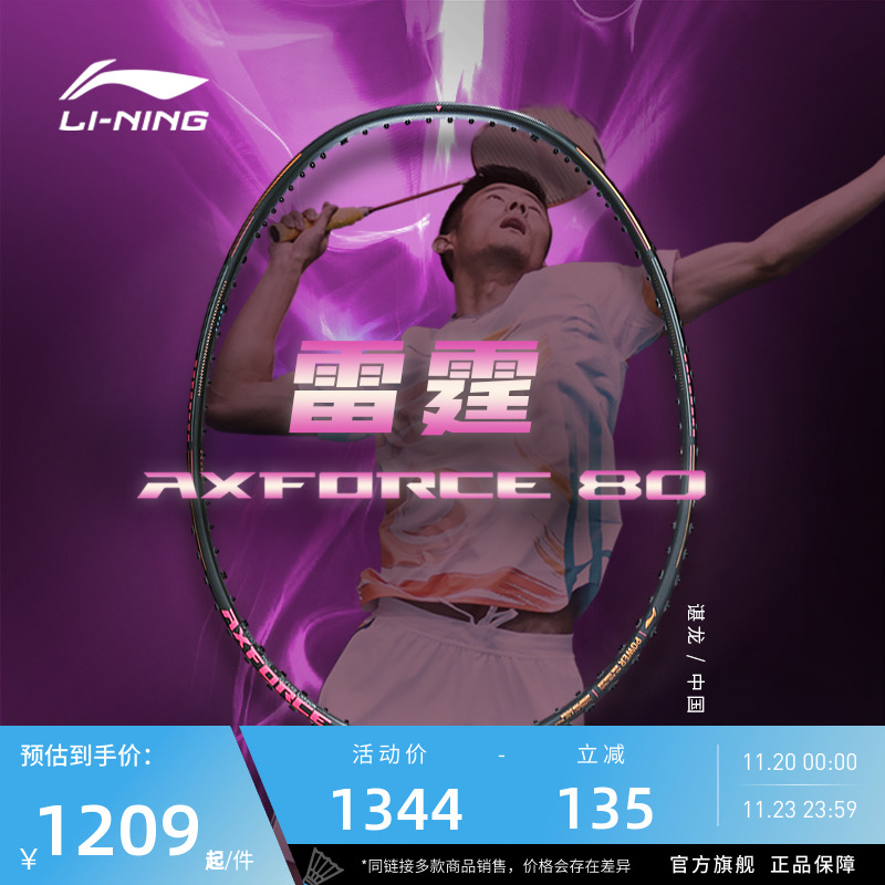 李宁羽毛球拍雷霆80进攻型单拍