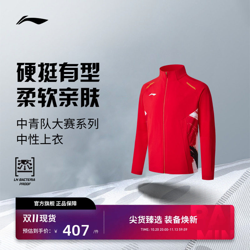李宁羽毛球服 中青队大赛系列 简约舒适训练针织运动上衣外套
