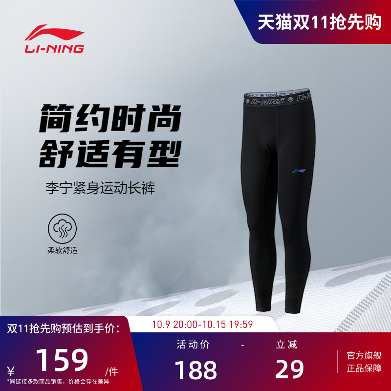 李宁羽毛球服 羽毛球系列 男女同款柔软亲肤高弹紧身简约运动长裤
