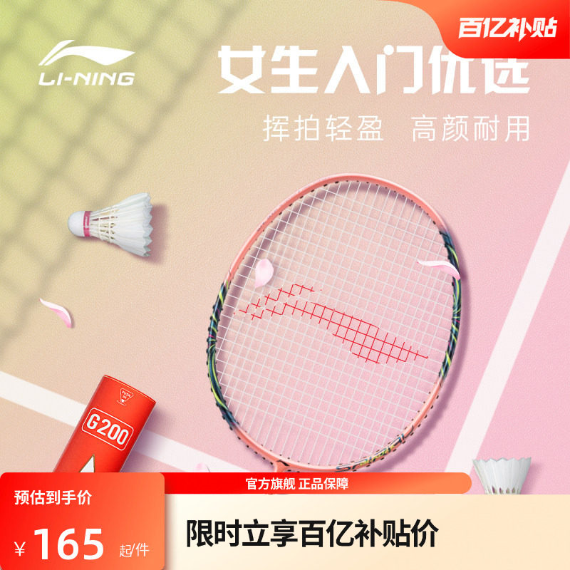 李宁锋影BLADEXSPIRAL羽毛球拍										