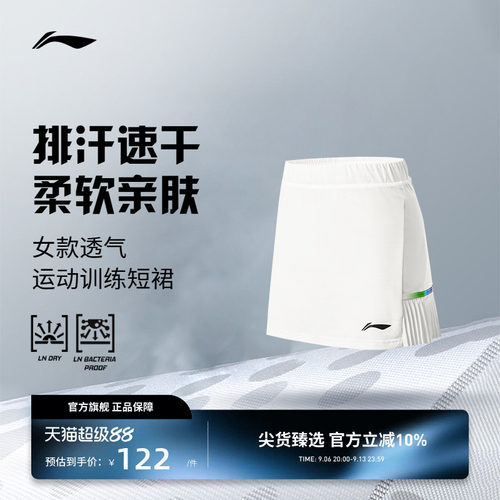 李宁羽毛球服 日常训练系列 女款轻柔透气舒适简约运动训练短裙