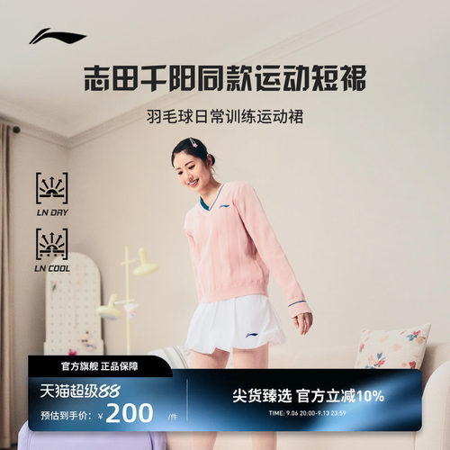 【志田千阳同款】李宁羽毛球服舒适亲肤简约休闲健身运动短裙裙子