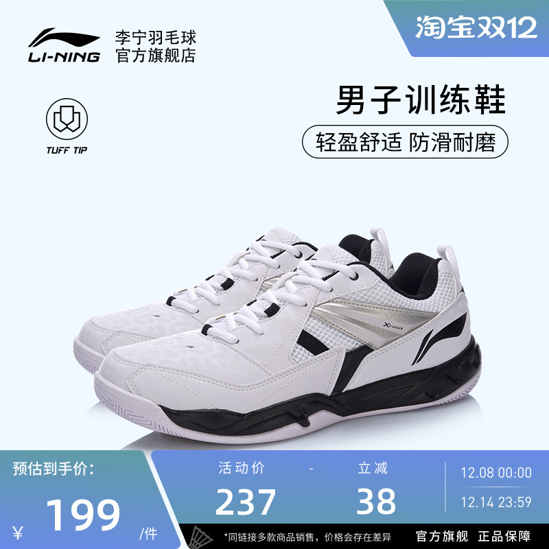 李宁羽毛球鞋防滑耐磨训练鞋男