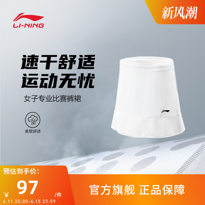 系列羽毛球Lining/李宁裤裙
