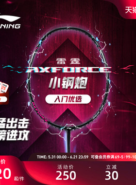 【新色发售】李宁羽毛球雷霆小钢炮小马达入门单拍进攻型碳纤维拍