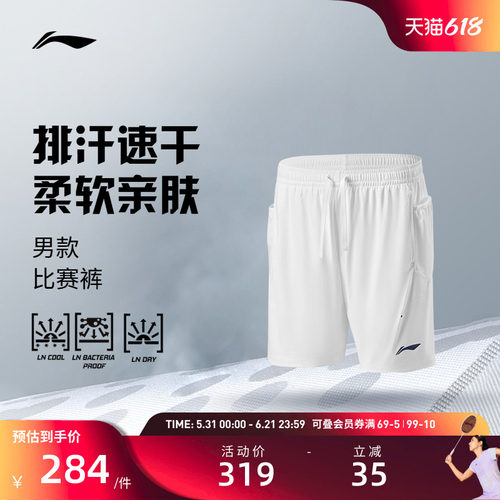 李宁网球系列 网球比赛系列男款网球比赛裤AAPW023