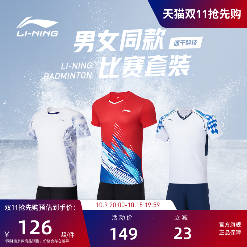 李宁羽毛球服 俱乐部系列 男女同款透气舒适速干吸汗训练比赛套装