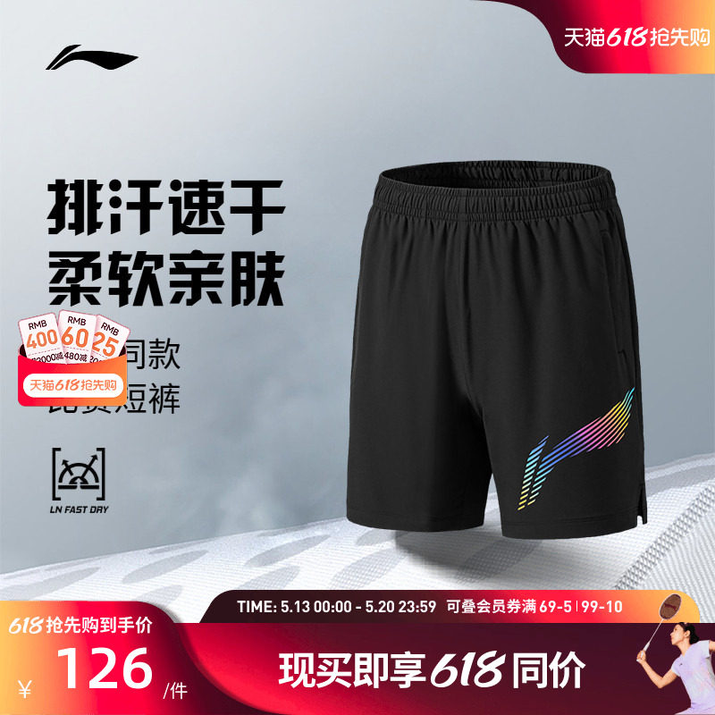 李宁羽毛球服 训练系列 男女同款舒适凉爽运动休闲训练比赛短裤