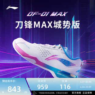 李宁羽毛球鞋 男女同款 回弹减震专业比赛鞋 AYAU005 刀锋MAX城势版