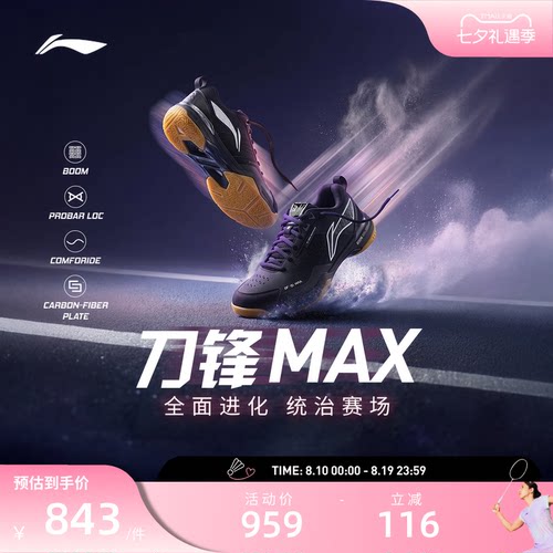 李宁刀锋MAX高回弹专业比赛鞋