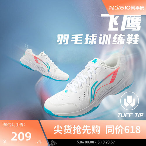 李宁羽毛球系列全能王2.0训练鞋
