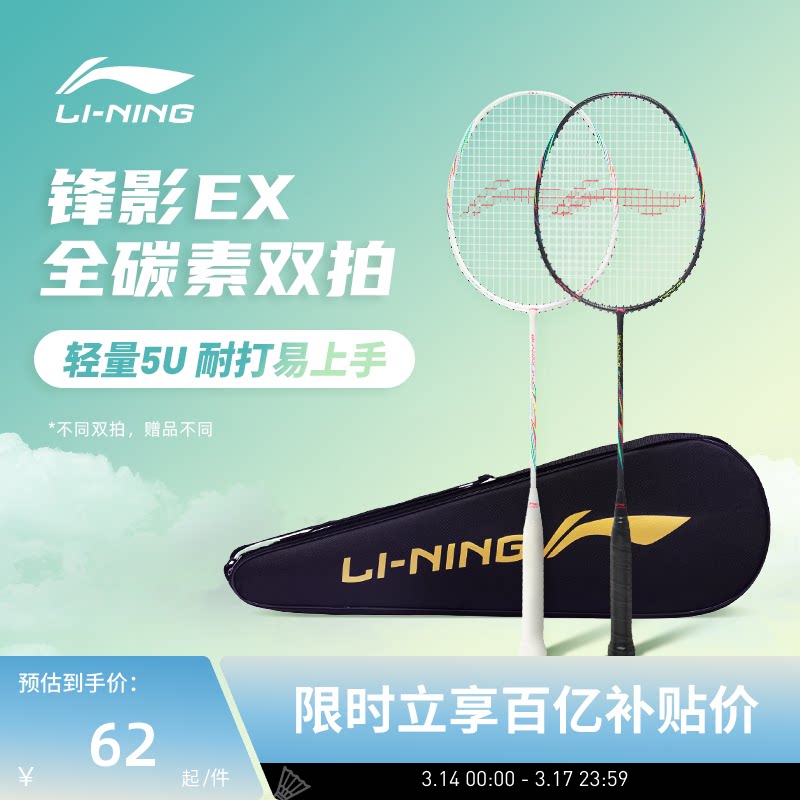 李宁羽毛球拍 雷霆9/8 正品官网碳铝成人儿童新手入门单双拍套装