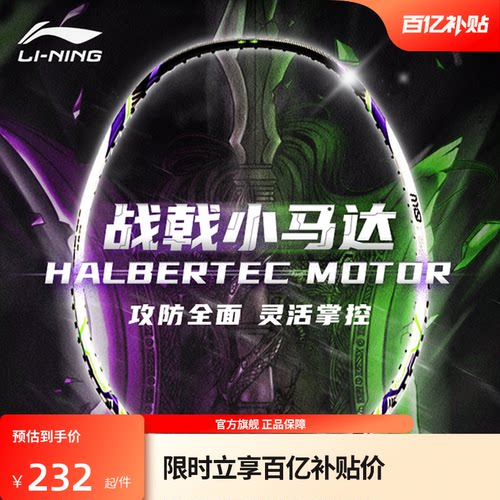 李宁羽毛球拍 战戟小马达5U高弹性碳纤维入门拍控制型初学者单拍