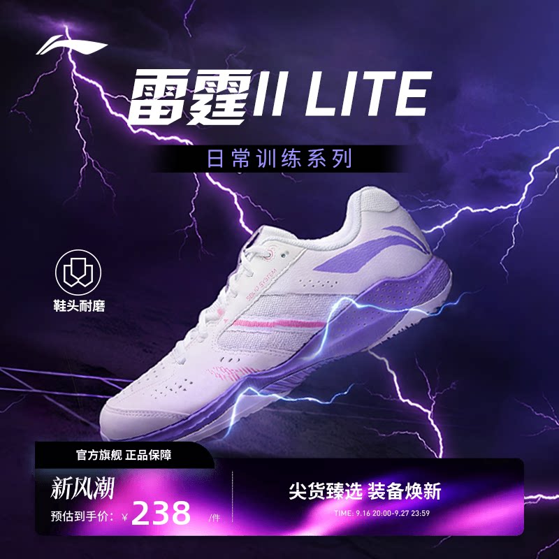 李宁羽毛球鞋 雷霆2LITE 男女同款支撑稳定减震回弹羽毛球训练鞋图片