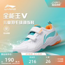 李宁羽毛球鞋 全能王V junior 儿童款柔软防滑耐磨高回弹训练鞋