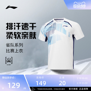 李宁羽毛球服 省队系列 男女同款透气亲肤训练运动专业比赛上衣