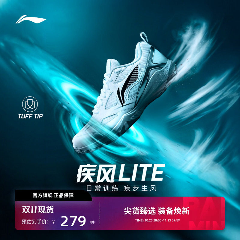 李宁羽毛球鞋 疾风lite 男女同款耐磨透气柔软防滑运动日常训练鞋