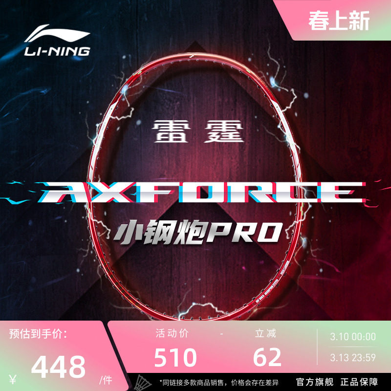 李宁羽毛球拍 雷霆小钢炮PRO 4U/5U进攻型全碳素单拍