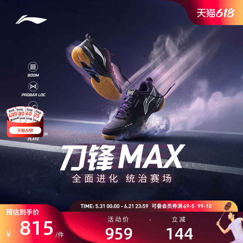 李宁羽毛球鞋 刀锋MAX黑8 男女同款轻量高回弹减震透气专业比赛鞋