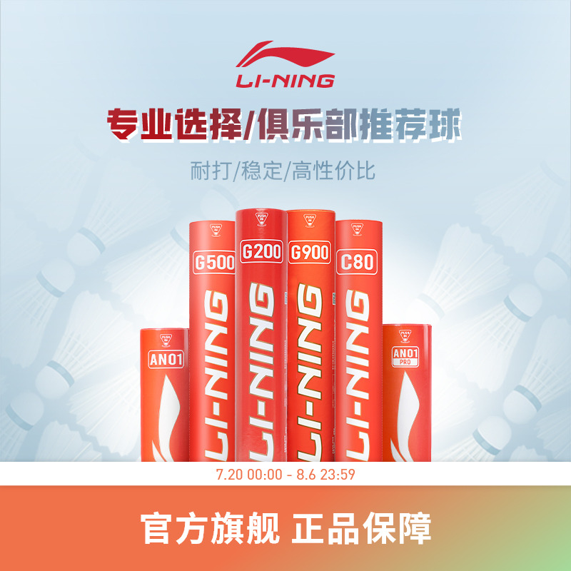 李宁羽毛球 耐打稳定鹅毛球尼龙球G100/G200/G300室内