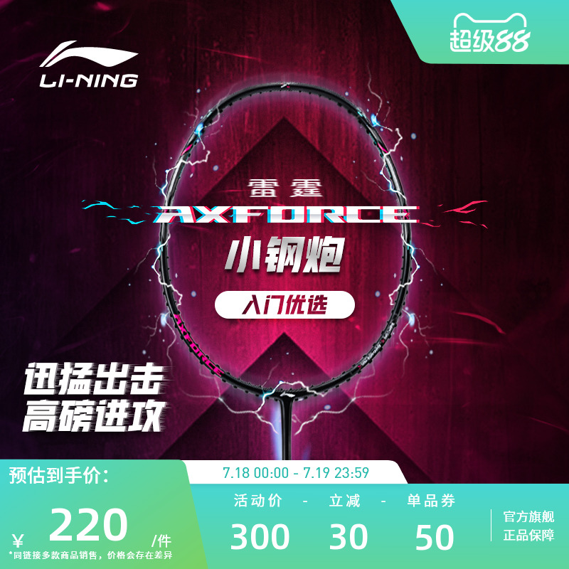新品羽毛球拍李宁雷霆小钢炮