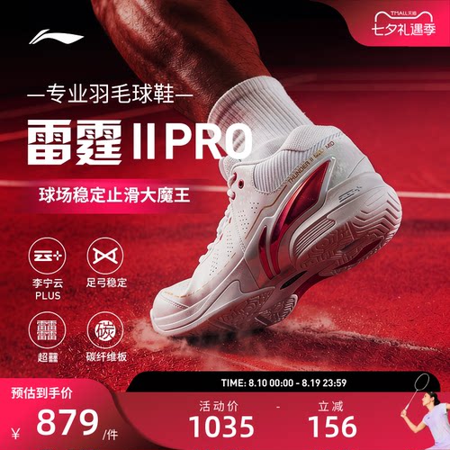 李宁羽毛球鞋 雷霆2PRO 男女同款耐磨止滑稳定保护专业比赛鞋