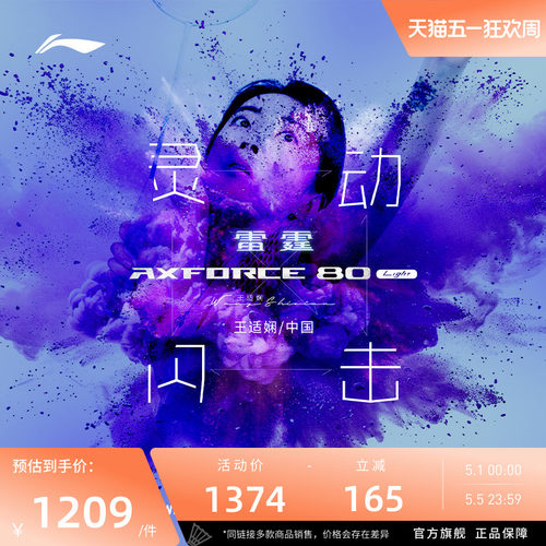 李宁羽毛球拍 雷霆80 LIGHT 王适娴同款女生拍进攻型碳纤维单拍 - 封面