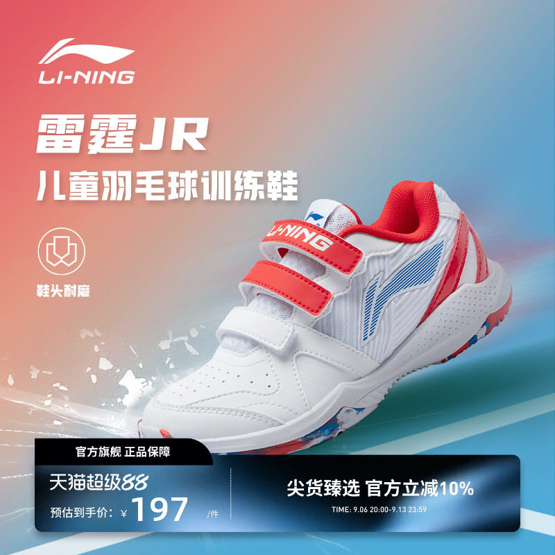 李宁羽毛球鞋 雷霆JR 儿童款防滑耐磨透气舒适魔术贴羽毛球训练鞋图片