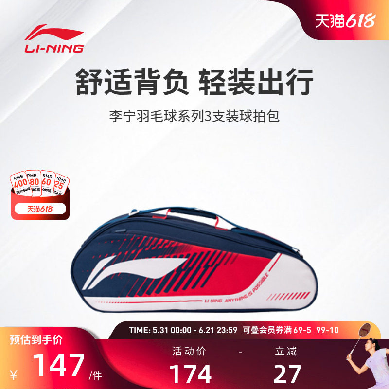 李宁羽毛球拍包 大容量舒适便携耐用简约休闲运动球包3支装球拍包