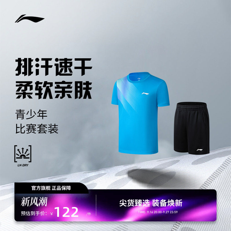 李宁羽毛球服 青少年比赛系列 男童女童透气速干运动训练专业套装图片