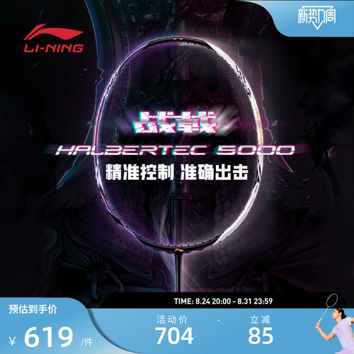新品羽毛球拍李宁战戟5000
