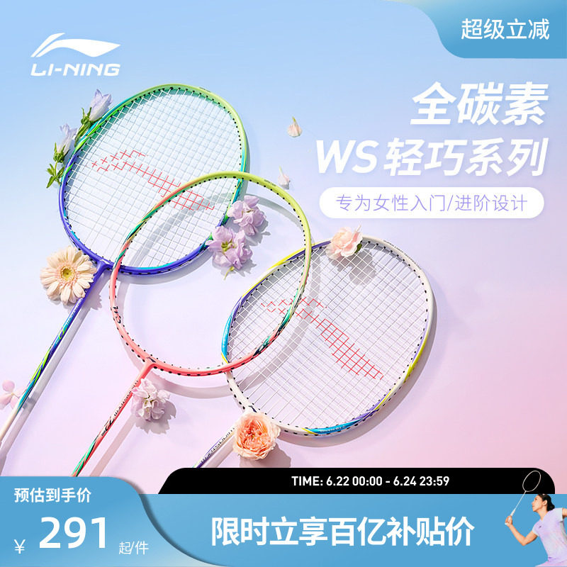 李宁羽毛球拍 女生拍 风暴ws72 碳纤维高颜值专业控球型进阶单拍 - 实物图
