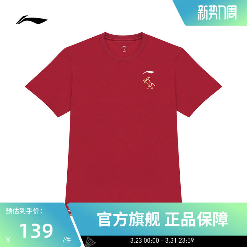 【26年马年限定】 李宁羽毛球服 男女同款舒适柔软球服短袖文化衫