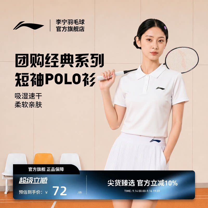 【2026年新品】李宁羽毛球服 女款夏运动休闲训练柔软短袖polo衫图片