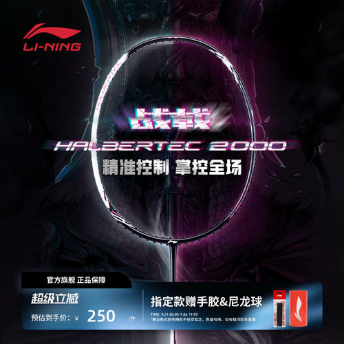 新品羽毛球拍战戟2000单支拍无线