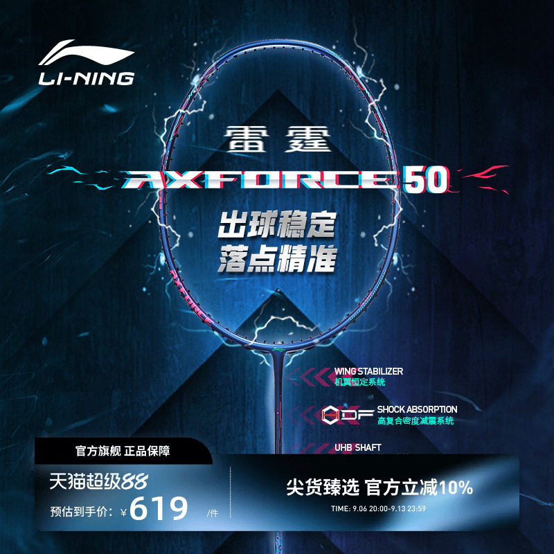 【正品】李宁羽毛球拍 雷霆AXFORCE 50 进攻型碳纤维羽毛球单拍